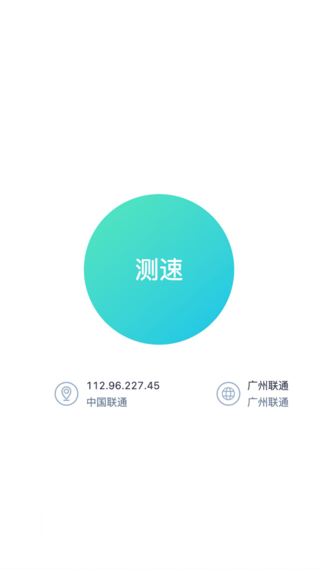 HTZQ網(wǎng)絡(luò)測(cè)速app版版截圖2