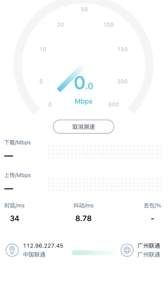 HTZQ網(wǎng)絡(luò)測(cè)速app版版截圖3