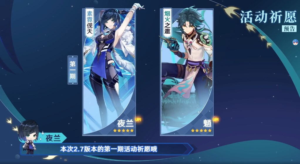 原神2.7前瞻直播回放在哪看？2.7版本前瞻直播回放觀看地址