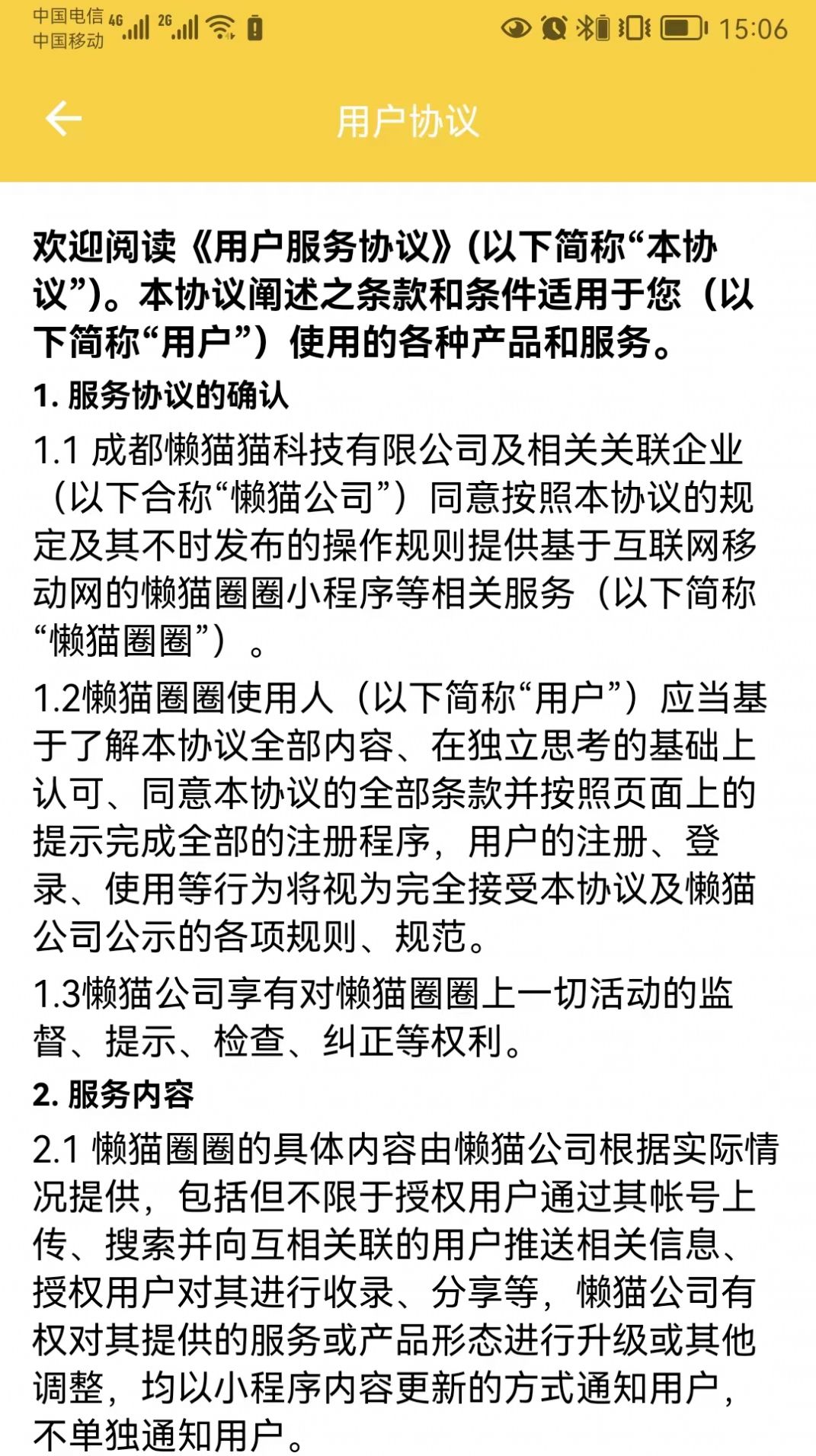 懶貓圈圈省錢購物APP客戶端截圖1