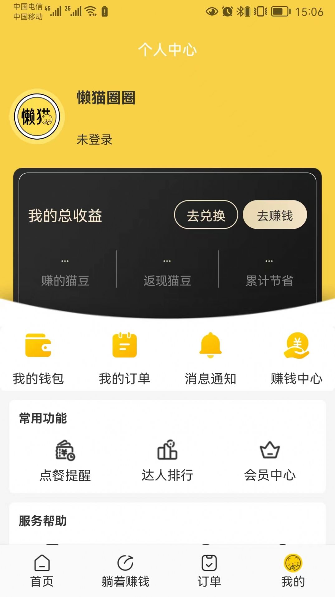懶貓圈圈省錢購物APP客戶端截圖2