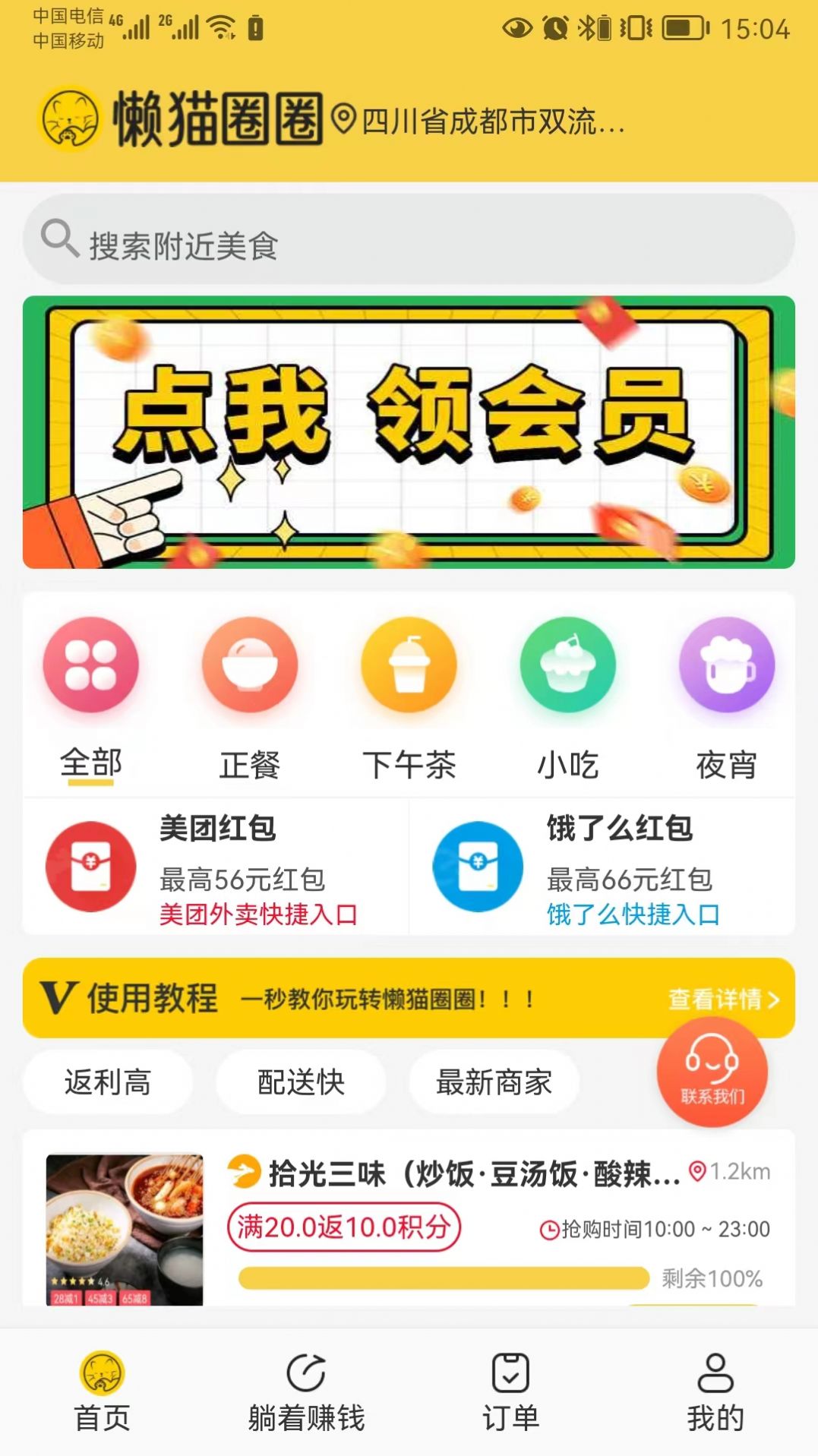 懶貓圈圈省錢購物APP客戶端截圖4