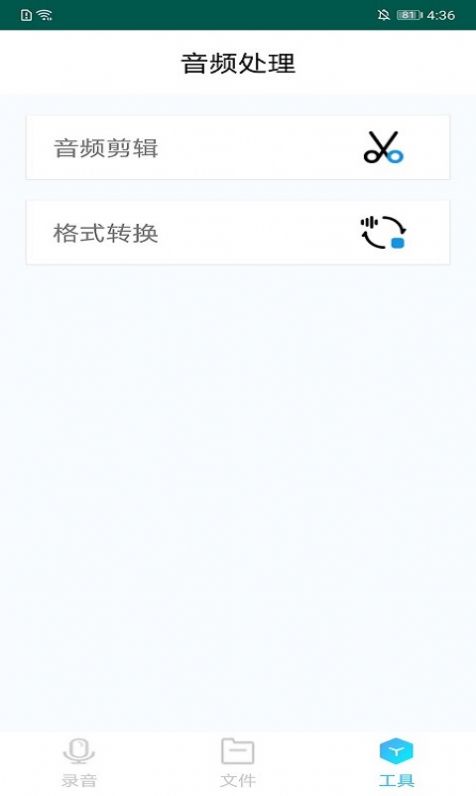 錄音剪輯大師app最新版截圖1