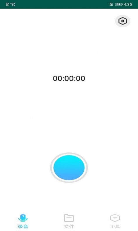 錄音剪輯大師app最新版截圖3
