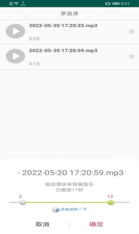 錄音剪輯大師app最新版截圖4