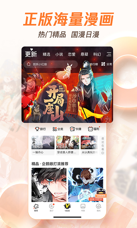騰訊動(dòng)漫2022舊版下載安裝截圖4