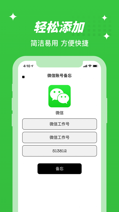 微芯助手賬號(hào)管理app版截圖2