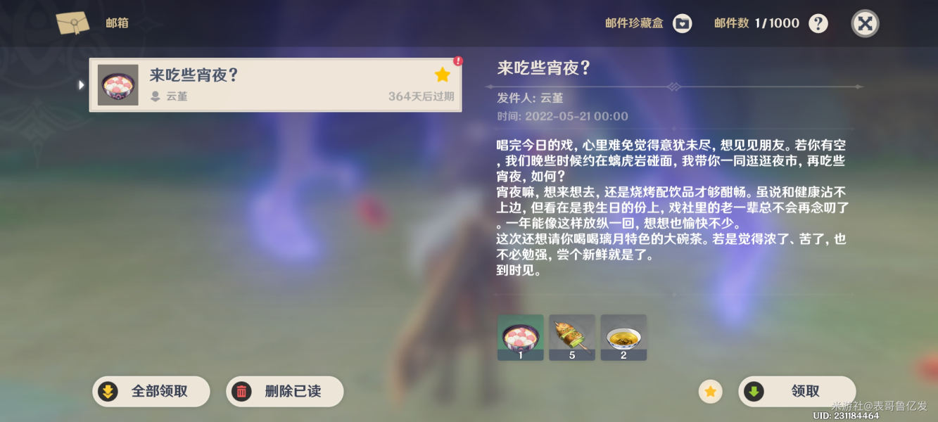 原神螭虎巖在哪？云堇生日來吃些宵夜位置介紹