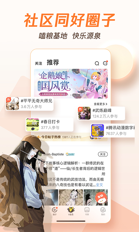 騰訊動(dòng)漫2022舊版下載安裝截圖1