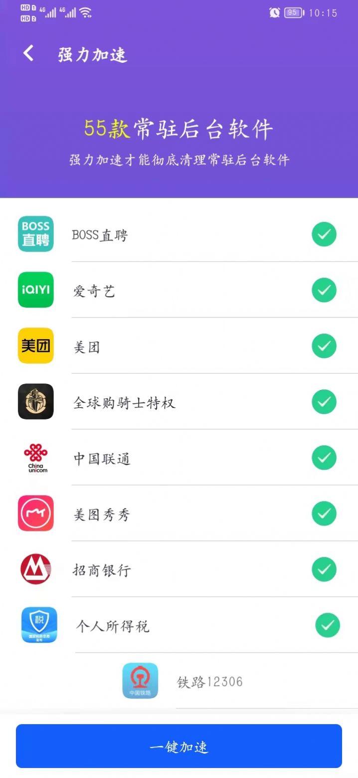 網(wǎng)絡(luò)測(cè)速軟件下載手機(jī)版截圖1