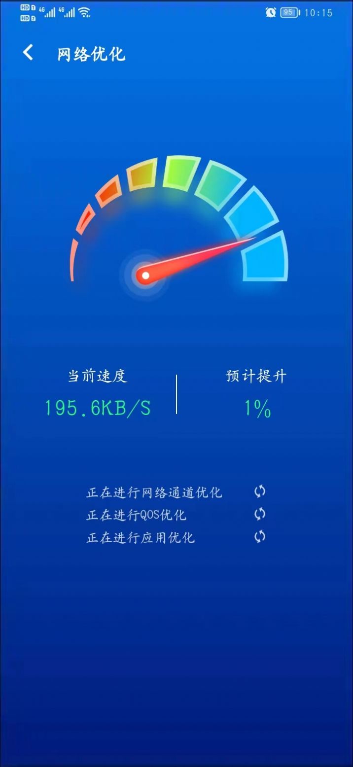 網(wǎng)絡(luò)測(cè)速軟件下載手機(jī)版截圖4