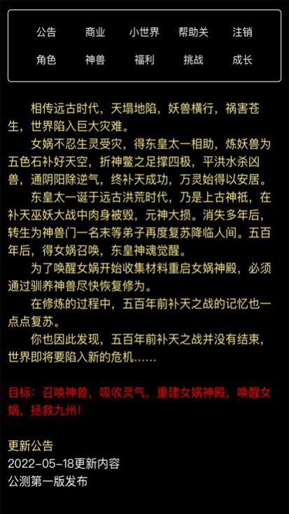 无限觉醒神兽游戏安卓版截图4: