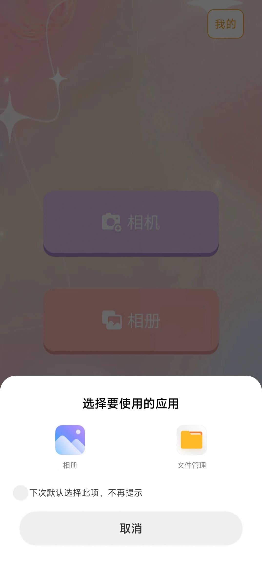 愛(ài)美顏相機(jī)app版截圖1