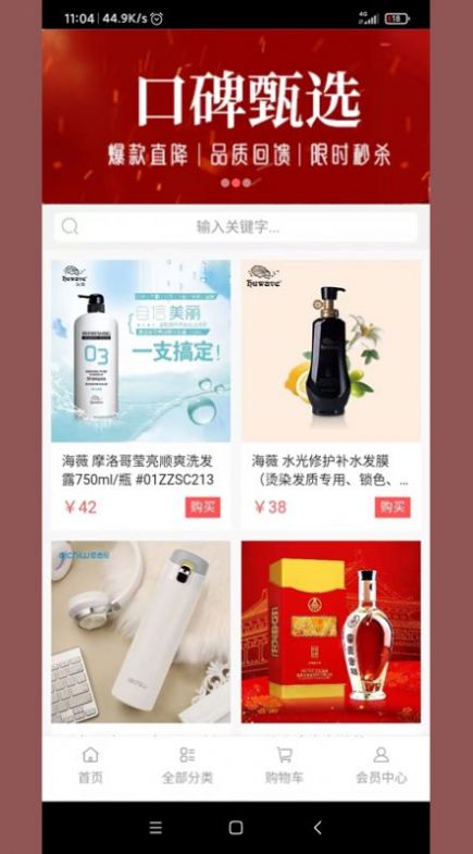 好鯨喜購物商城app下載截圖1