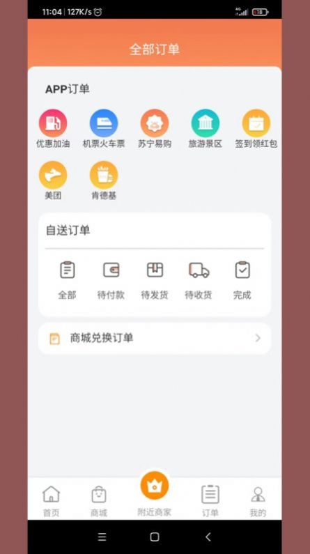 好鯨喜購物商城app下載截圖3