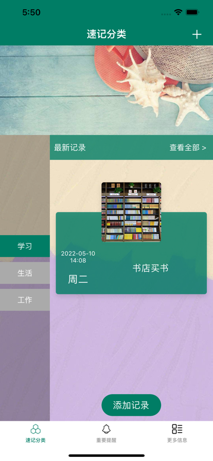 青禾速記APP下載截圖1