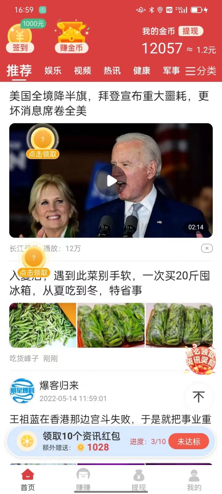 悦趣看点资讯app红包版截图3: