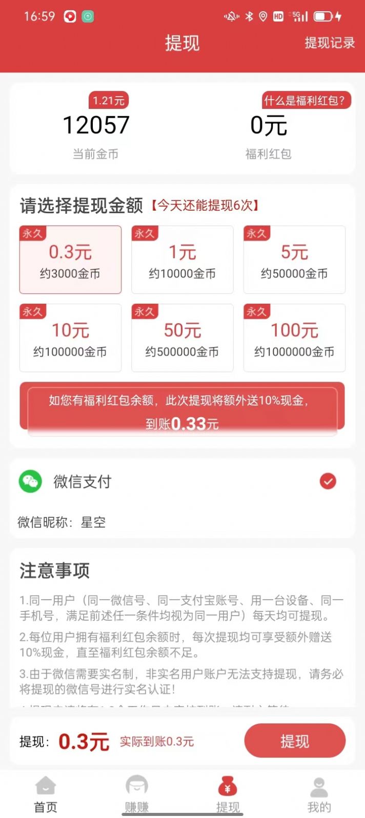 悦趣看点资讯app红包版截图4: