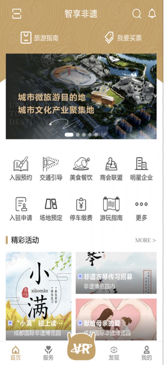 智享非遺旅游app客戶端截圖2