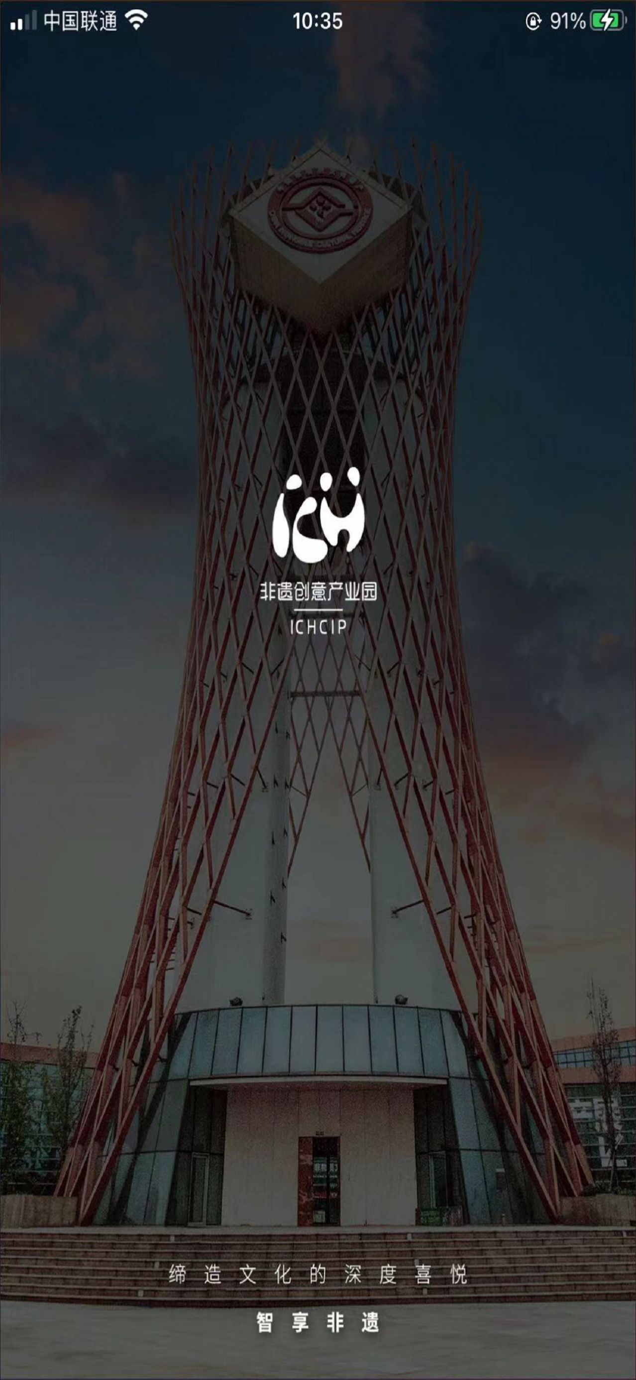智享非遺旅游app客戶端截圖3