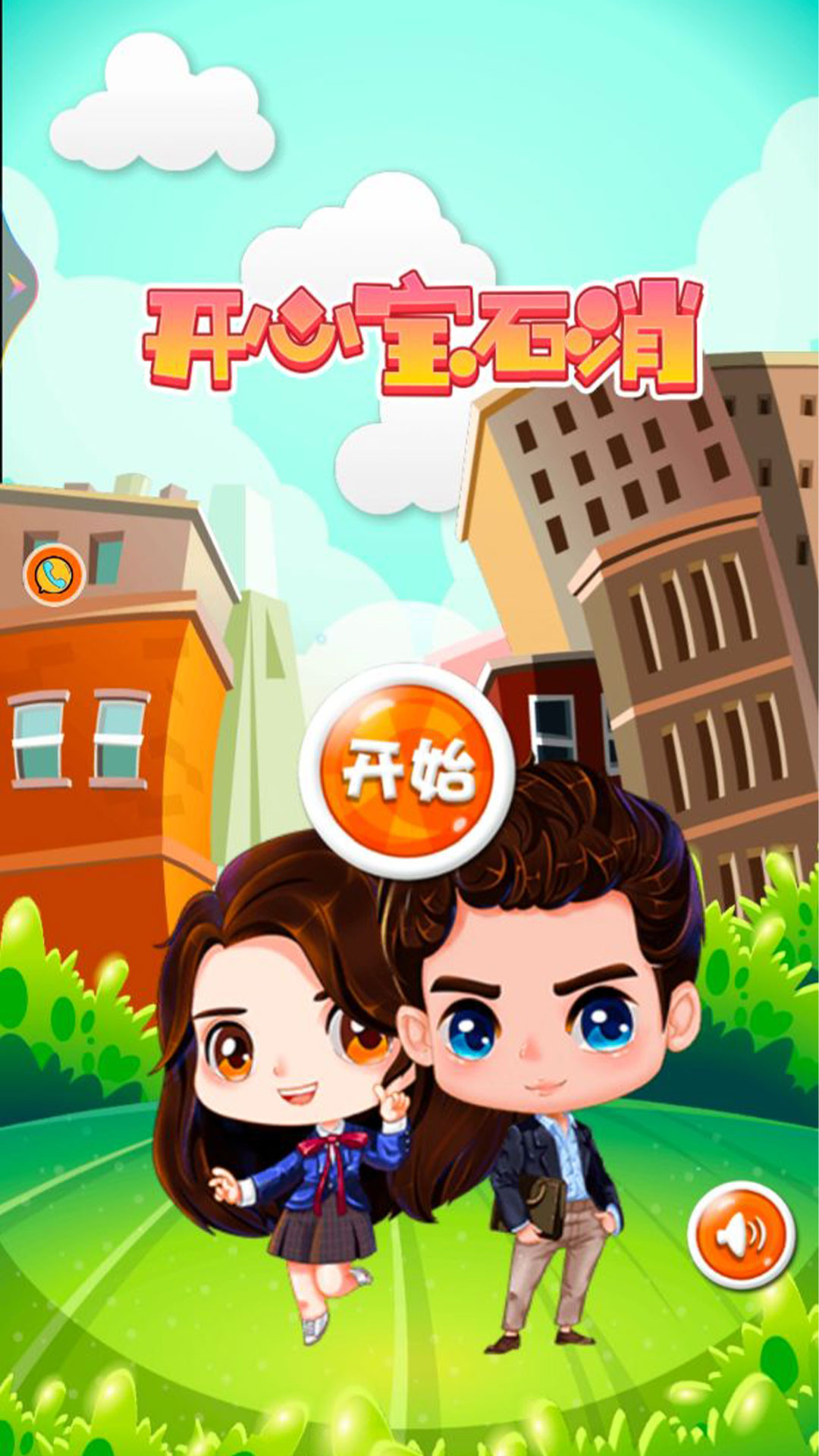 開(kāi)心寶石消游戲紅包版2022截圖3