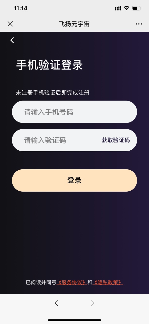 飛揚元宇宙盲盒平臺最新版截圖1