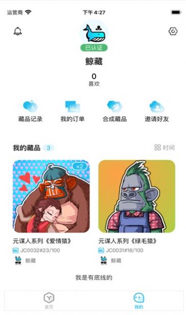 鯨藏數(shù)字藏品交易平臺APP最新版截圖1
