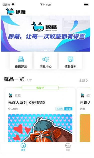 鯨藏數(shù)字藏品交易平臺APP最新版截圖2