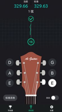 爱吉他调音器app安卓版截图1: