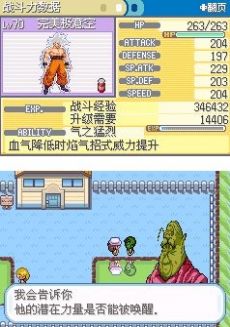 口袋妖怪龍珠之賽亞人中文漢化版截圖4