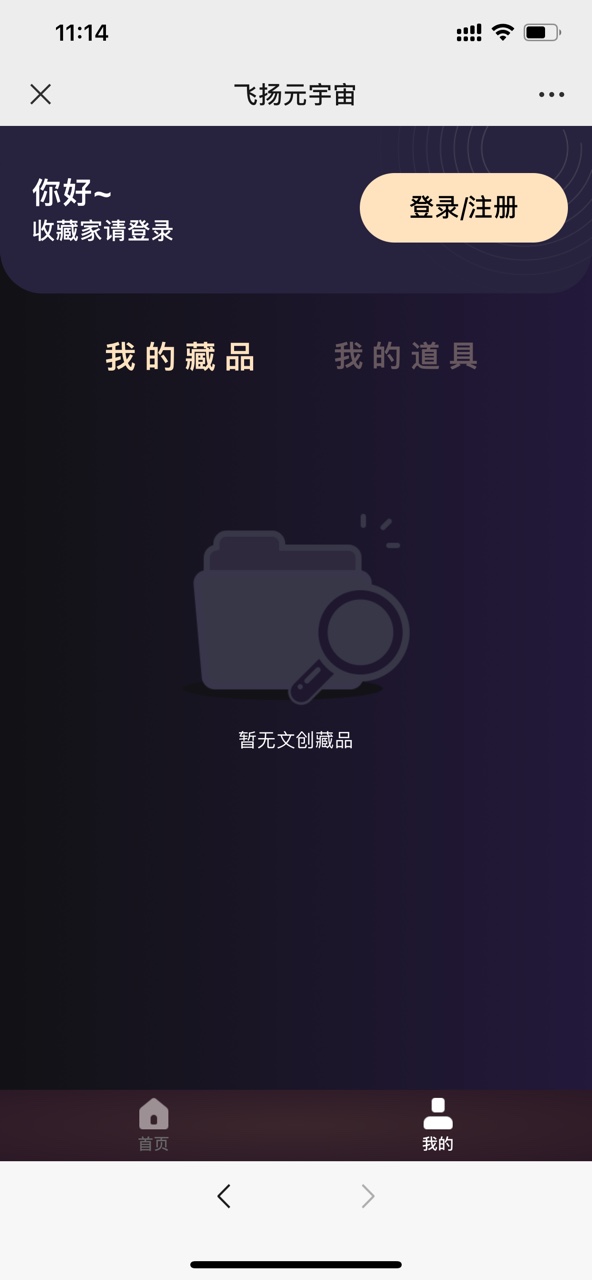 飛揚元宇宙盲盒平臺最新版截圖2