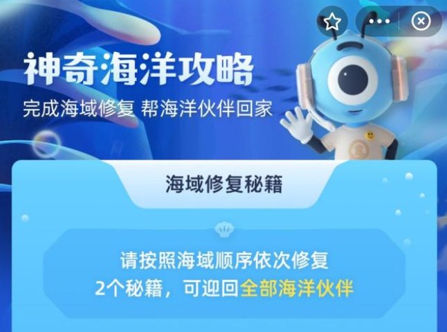 支付寶神奇海洋攻略：螞蟻森林神奇海洋玩法介紹