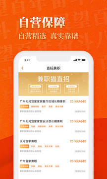 兼職貓手機兼職app下載最新版本截圖4