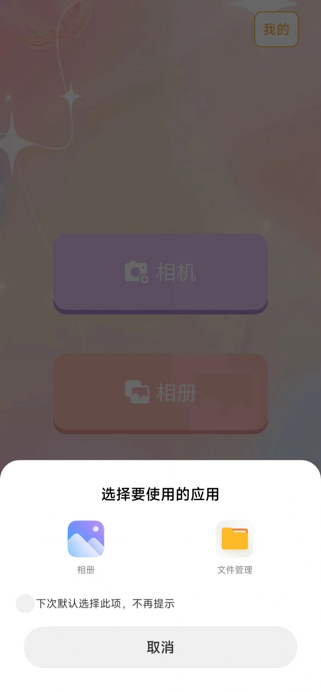 美圖加強版相機app安卓版截圖3