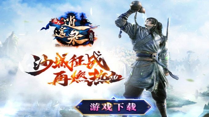 遮天逍遙錄手游版截圖1