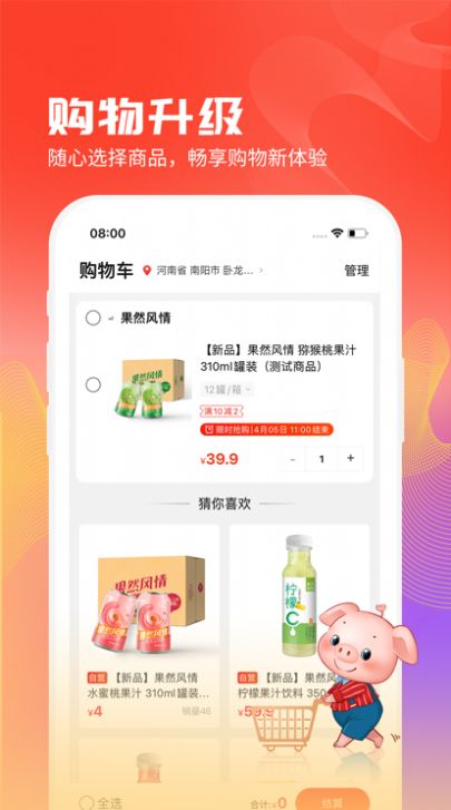 聚愛生活購物app版截圖1