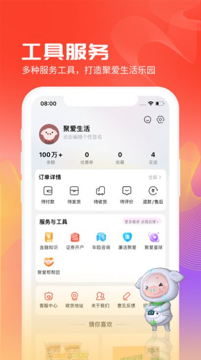 聚愛生活購物app版截圖3