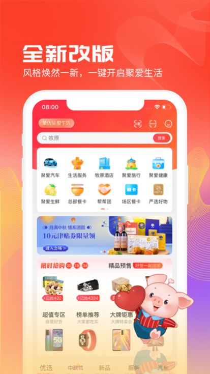 聚愛生活購物app版截圖4
