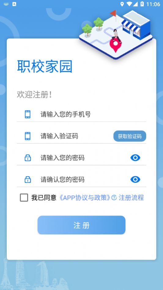 职校家园考勤打卡app下载截图1: