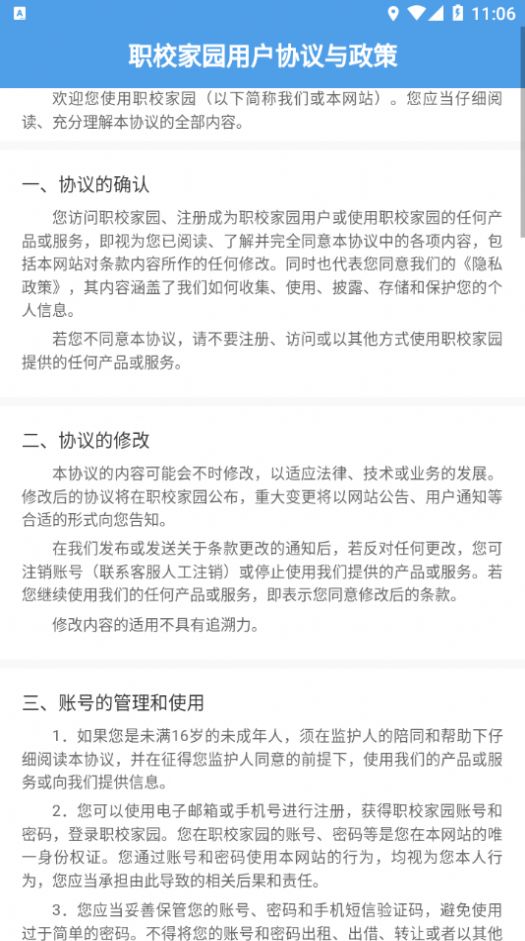 职校家园考勤打卡app下载截图4: