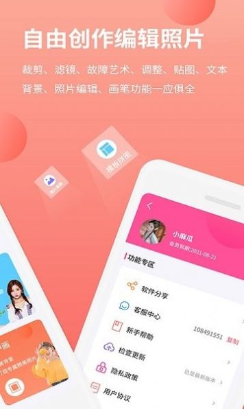 拼圖摳圖王APP軟件最新版截圖3