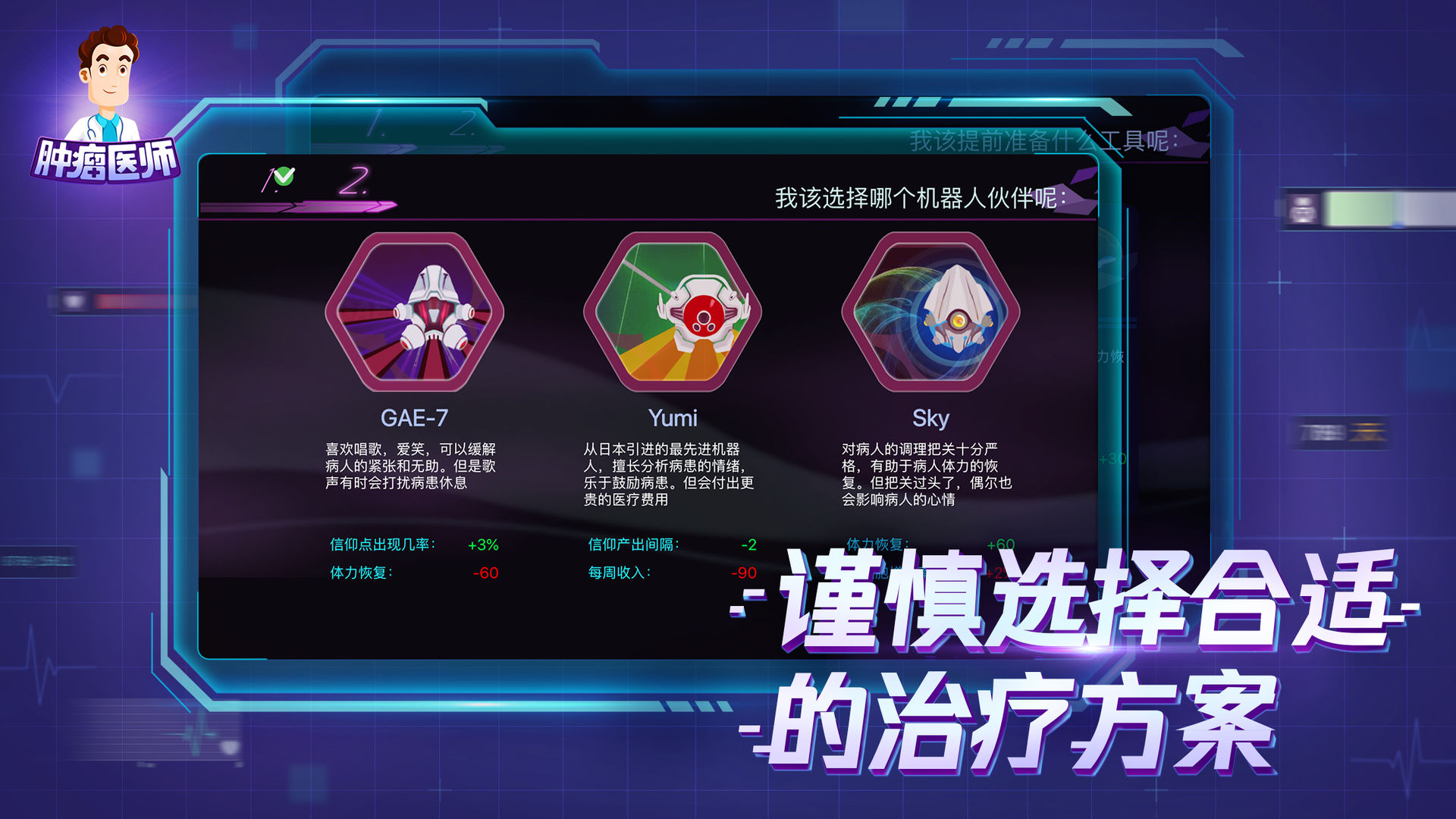腫瘤醫(yī)生中文游戲最新版截圖2