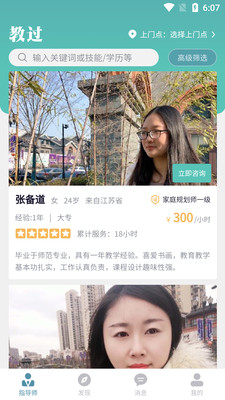 教過家庭規(guī)劃app最新版截圖4