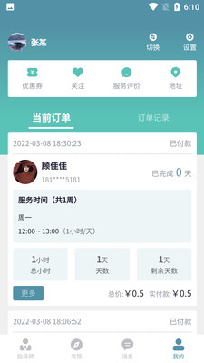 教過家庭規(guī)劃app最新版截圖2