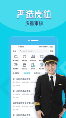 兼客招聘app最新版2022截圖2