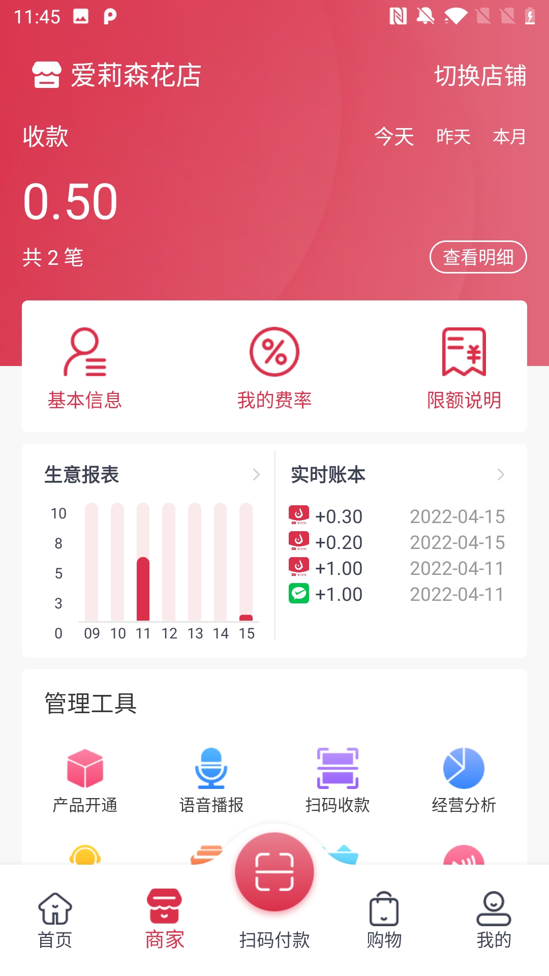 享云付APP最新版截圖4