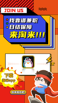 淘米兼職下載1.22版本最新app截圖1