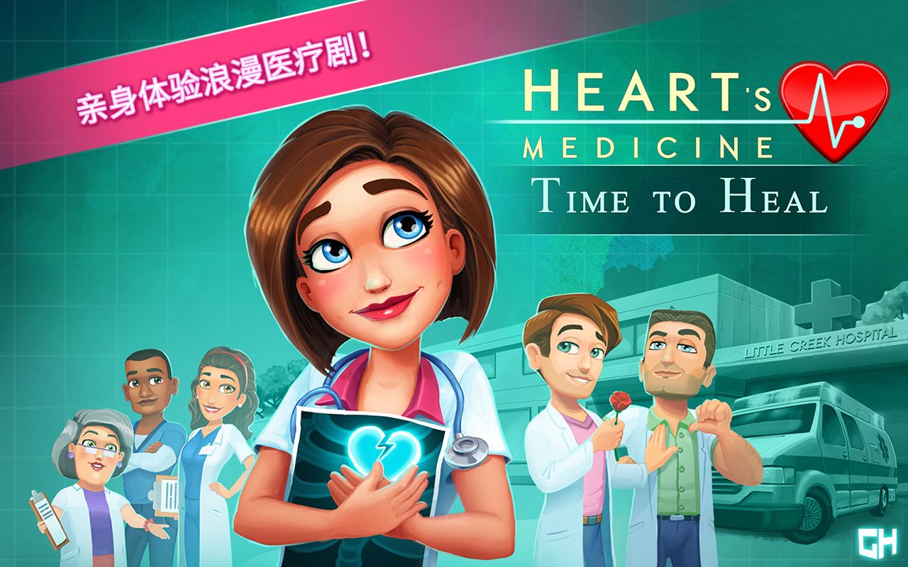 Hearts Medicine模拟医生安卓游戏版截图3: