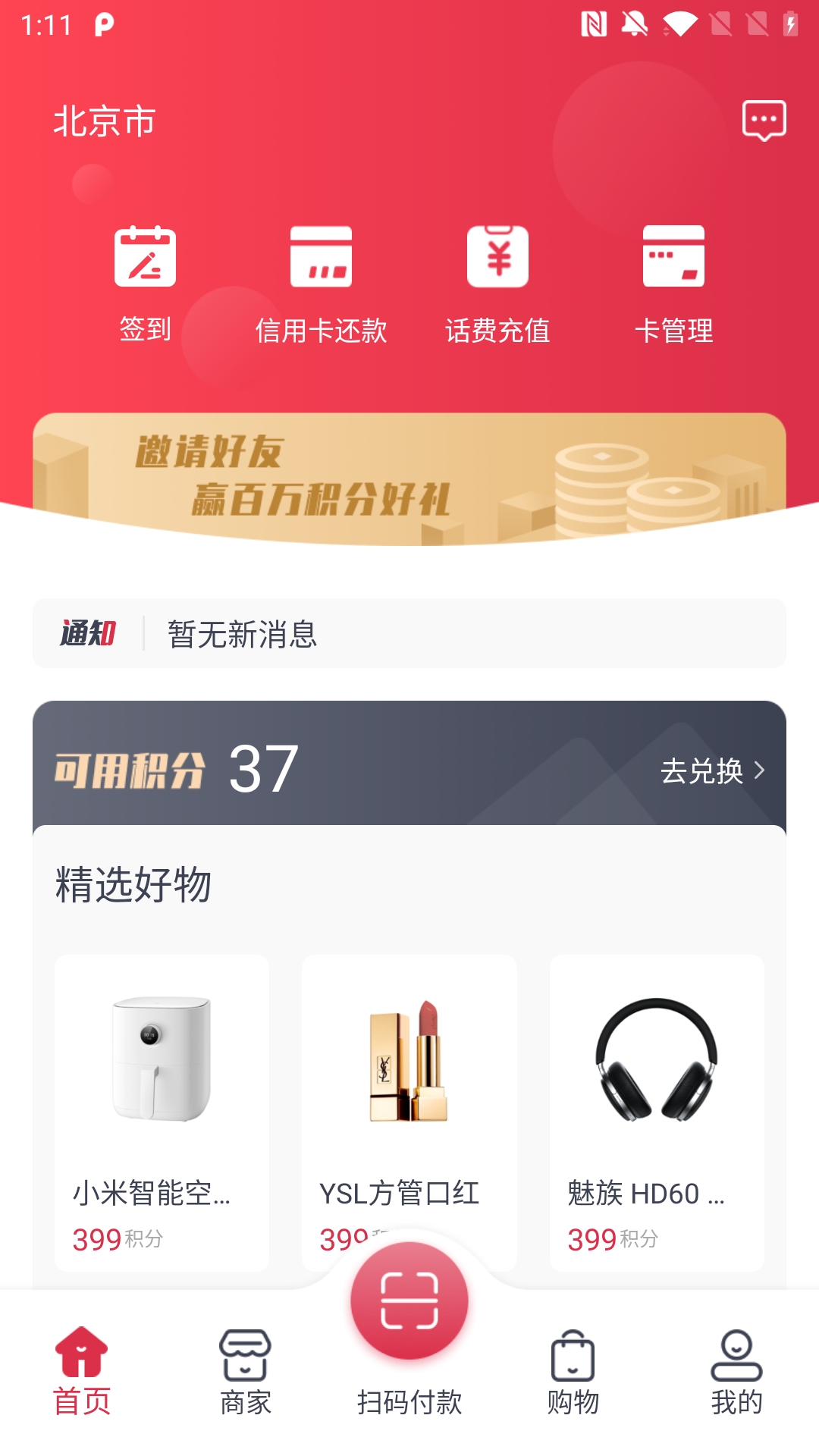享云付APP最新版截圖1