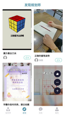 教過家庭規(guī)劃app最新版截圖3